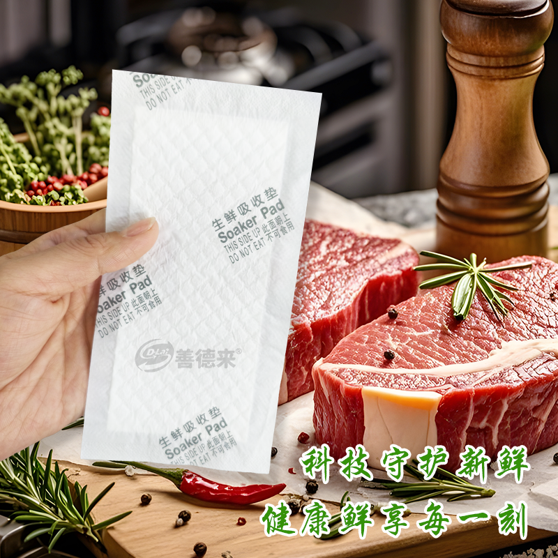 生鲜吸水垫