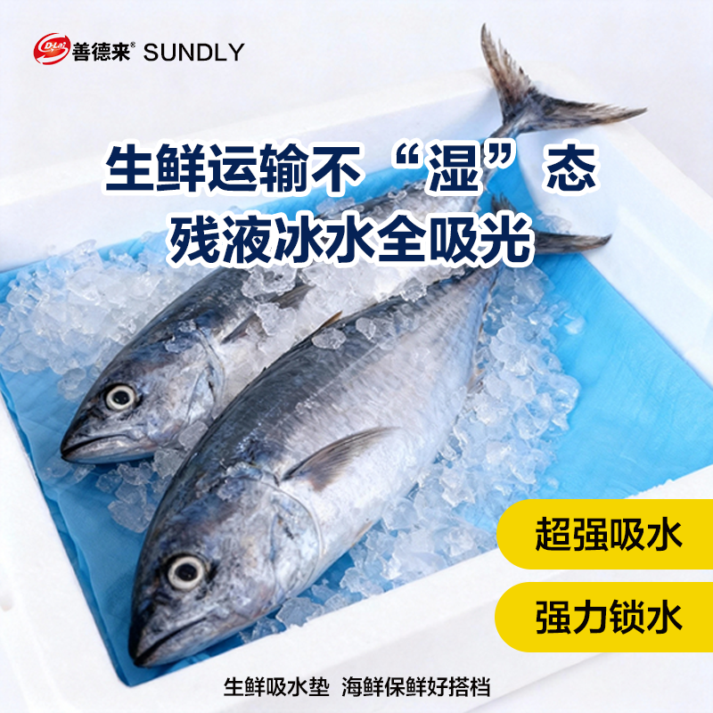 冰鲜鱼类运输，吸收保温箱内冰块的化水