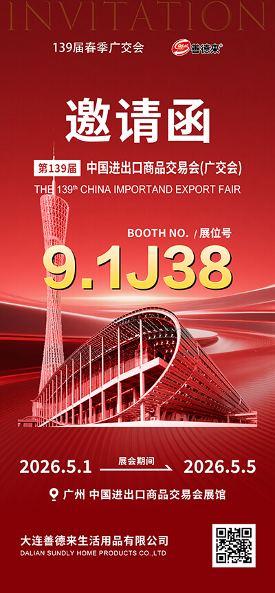 2026广交会邀请函