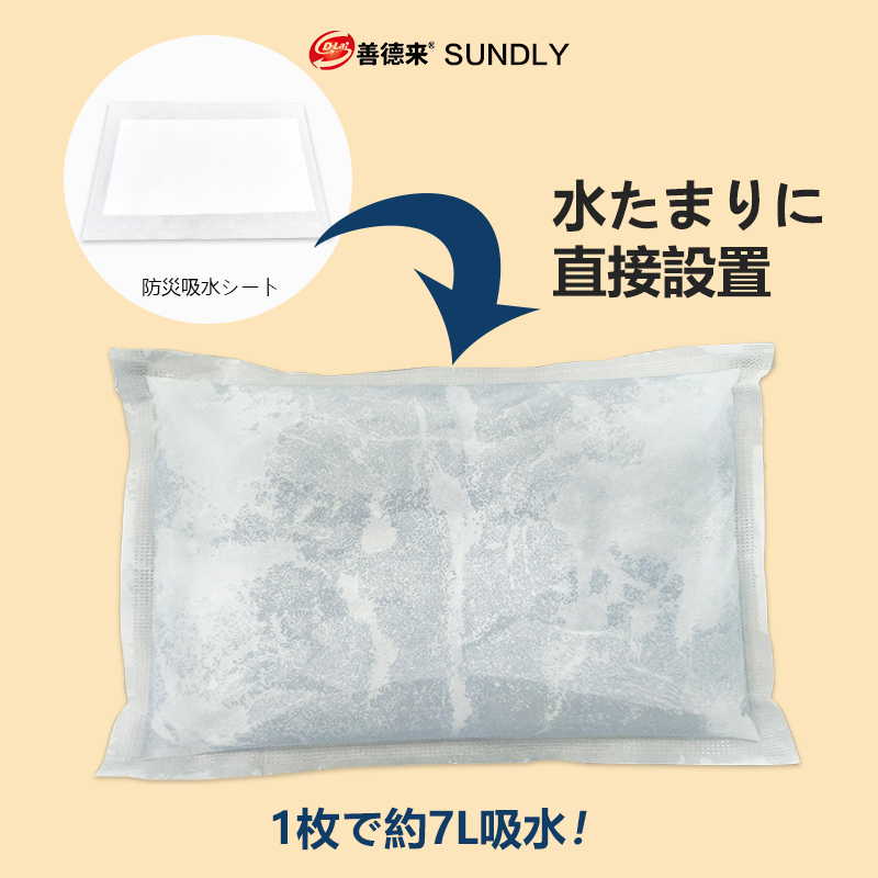防災吸水シート-メーカー直営 OEM/ODM 受託加工