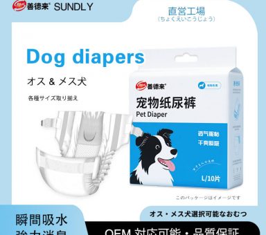 ペット用おむつ