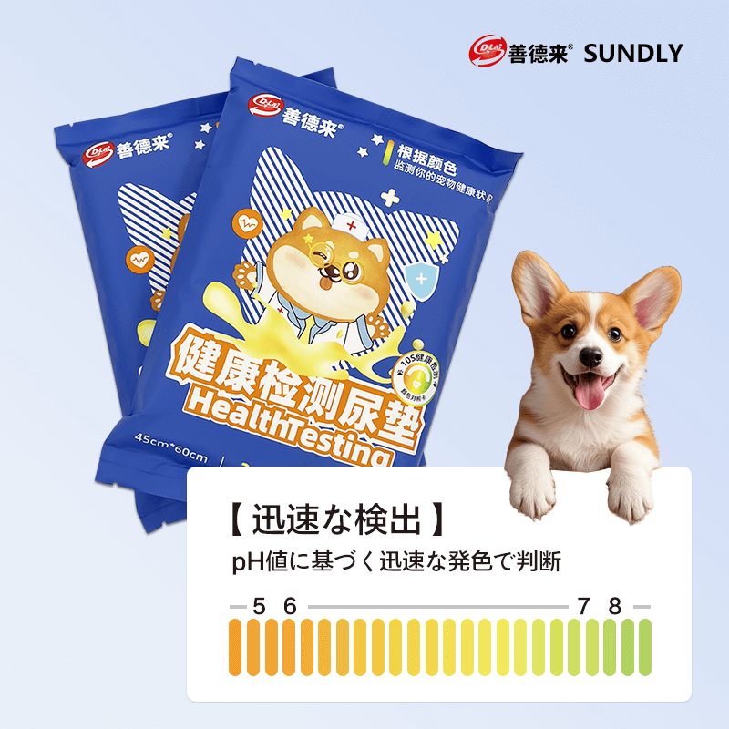 ペット健康検知尿パッド