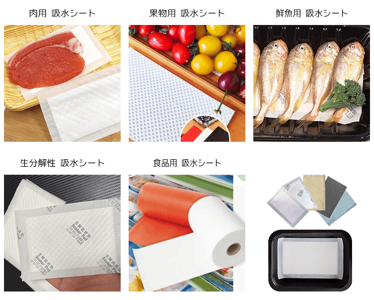 食品用 吸水シート,生分解性 吸水シート,肉用 吸水シート,魚用 吸水シート / 鮮魚用 吸水シート,果物用 吸水シート