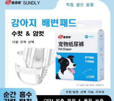 강아지 기저귀