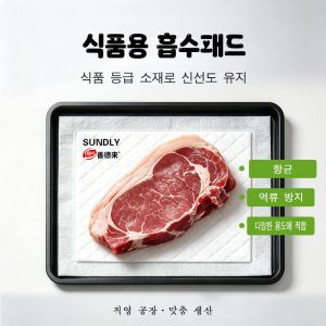 식품용 흡수패드