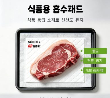 식품용 흡수패드