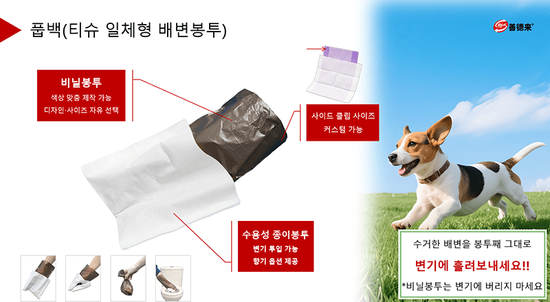 풉백(티슈 일체형 배변봉투)