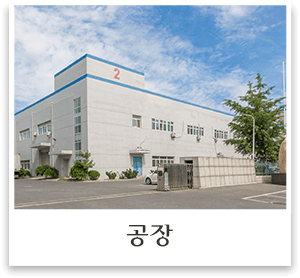 공장